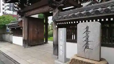 圓珠寺の山門・神門