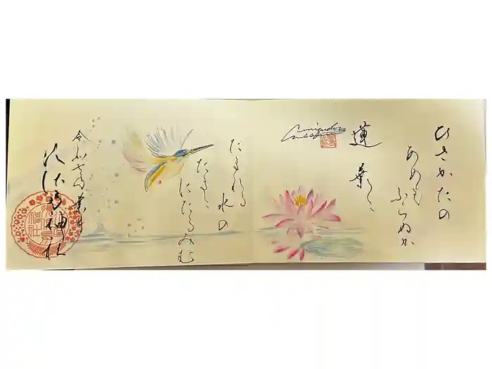 水堂須佐男神社の御朱印