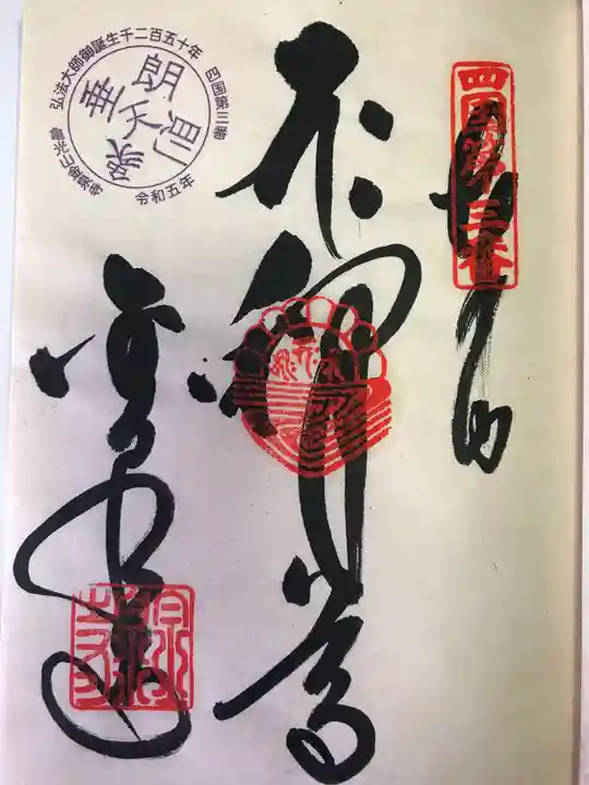 金泉寺(徳島県)