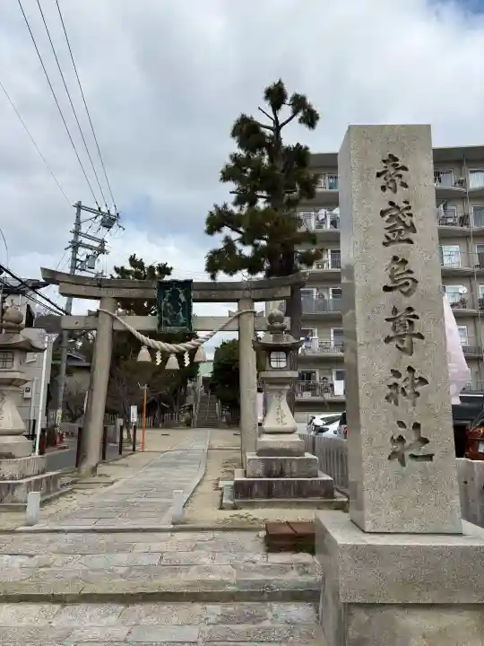 素盞嗚尊神社(江坂神社)の{uncategorized: "未分類", other: "その他", undefined: "問題あり", building: "その他建物", grave: "お墓", sacred_gate: "鳥居", guardian: "狛犬", statue: "像", buddha: "仏像", history: "歴史", nature: "自然", garden: "庭園", animal: "動物", pagoda: "塔", temizu: "手水舎", mountain_gate: "山門・神門", sanctuary: "本殿・本堂", subordinate: "末社・摂社", art: "芸術", scenery: "景色", jizo: "地蔵", ema: "絵馬", goshuin: "御朱印", omikuji: "おみくじ", items: "授与品その他", amulet: "お守り", goshuincho: "御朱印帳", eats: "食事", festival: "お祭り", votive_dance: "神楽", shichigosan: "七五三参", wedding: "結婚式", experience: "体験その他", initially: "初詣", around: "周辺", anti_infection: "感染症対策"}
