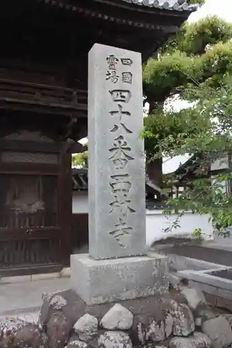 西林寺(愛媛県)