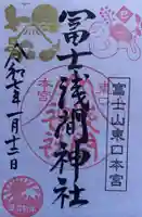 富士山東口本宮 冨士浅間神社(静岡県)