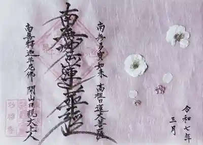 桜色の雲竜和紙×白梅