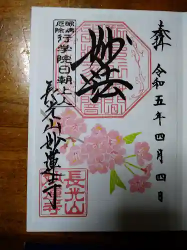 妙蓮寺(神奈川県)