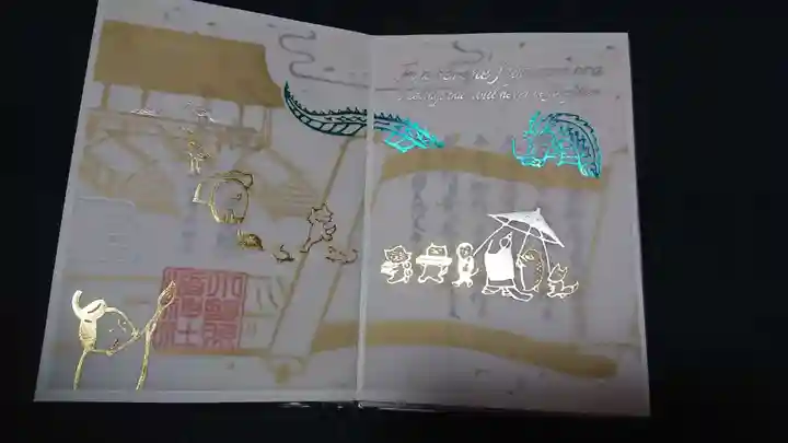 小野照崎神社の御朱印