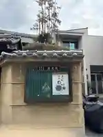 金剛院(大阪府)