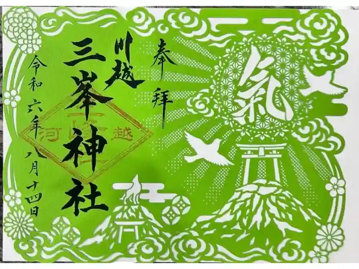 川越八幡宮境内　三峯神社の御朱印