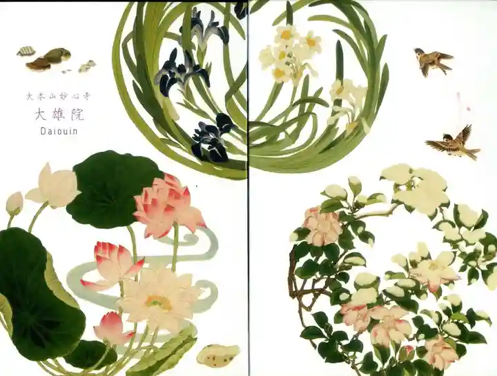 大雄院の御朱印帳