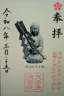 文子天満宮(京都府)