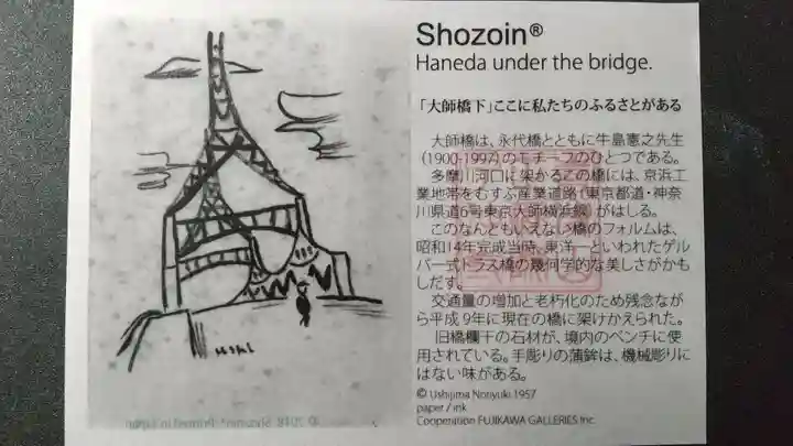 正藏院(東京都)