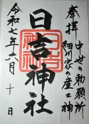 日吉神社(熊本県)