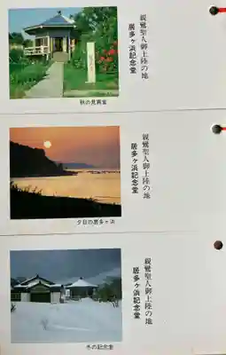 居多ケ浜見真堂(新潟県)