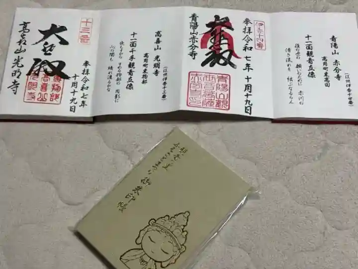 赤後寺(滋賀県)