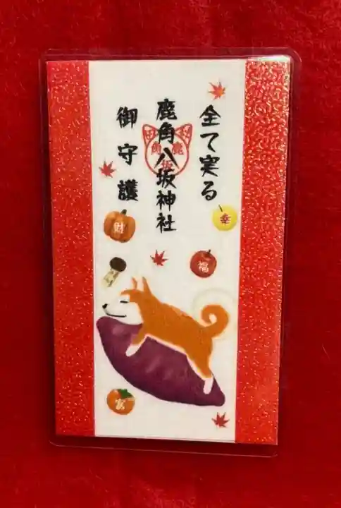 鹿角八坂神社のお守り