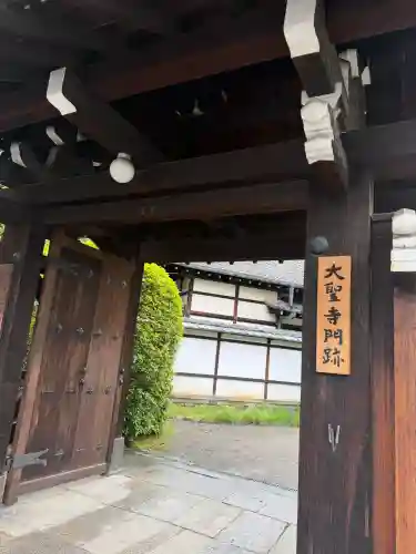 大聖寺門跡の{uncategorized: "未分類", other: "その他", undefined: "問題あり", building: "その他建物", grave: "お墓", sacred_gate: "鳥居", guardian: "狛犬", statue: "像", buddha: "仏像", history: "歴史", nature: "自然", garden: "庭園", animal: "動物", pagoda: "塔", temizu: "手水舎", mountain_gate: "山門・神門", sanctuary: "本殿・本堂", subordinate: "末社・摂社", art: "芸術", scenery: "景色", jizo: "地蔵", ema: "絵馬", goshuin: "御朱印", omikuji: "おみくじ", items: "授与品その他", amulet: "お守り", goshuincho: "御朱印帳", eats: "食事", festival: "お祭り", votive_dance: "神楽", shichigosan: "七五三参", wedding: "結婚式", experience: "体験その他", initially: "初詣", around: "周辺", anti_infection: "感染症対策"}