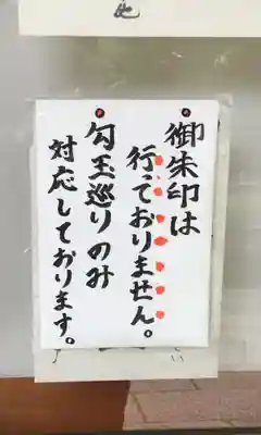 川口神社の御朱印