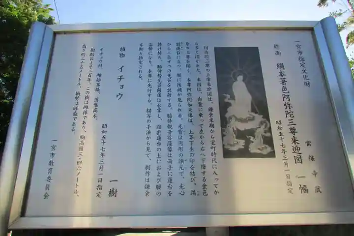 常保寺の歴史