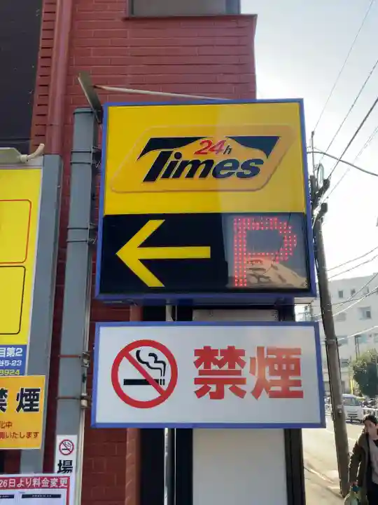 千駄ヶ谷三峯神社(東京都)