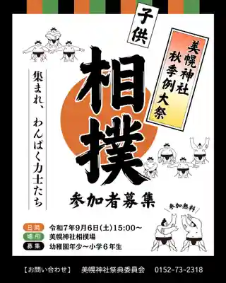美幌神社(北海道)