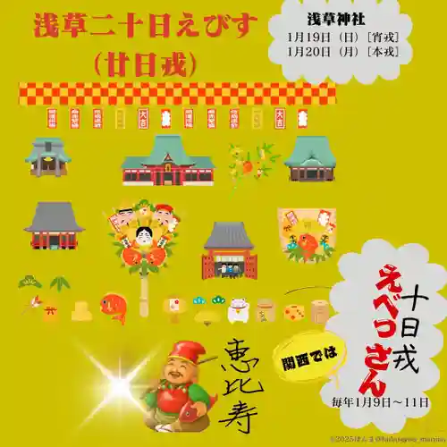 浅草神社の体験その他