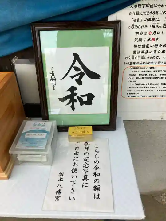 坂本八幡宮(福岡県)