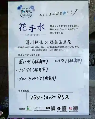 滑川神社 - 仕事と子どもの守り神(福島県)