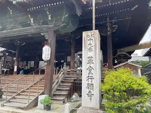 行願寺（革堂）(京都府)