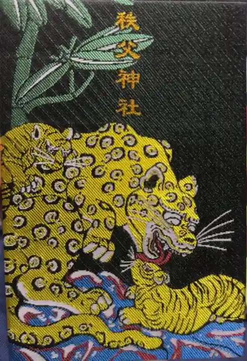 秩父神社の{uncategorized: "未分類", other: "その他", undefined: "問題あり", building: "その他建物", grave: "お墓", sacred_gate: "鳥居", guardian: "狛犬", statue: "像", buddha: "仏像", history: "歴史", nature: "自然", garden: "庭園", animal: "動物", pagoda: "塔", temizu: "手水舎", mountain_gate: "山門・神門", sanctuary: "本殿・本堂", subordinate: "末社・摂社", art: "芸術", scenery: "景色", jizo: "地蔵", ema: "絵馬", goshuin: "御朱印", omikuji: "おみくじ", items: "授与品その他", amulet: "お守り", goshuincho: "御朱印帳", eats: "食事", festival: "お祭り", votive_dance: "神楽", shichigosan: "七五三参", wedding: "結婚式", experience: "体験その他", initially: "初詣", around: "周辺", anti_infection: "感染症対策"}