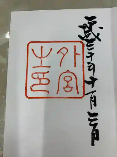 伊勢神宮外宮（豊受大神宮）(三重県)