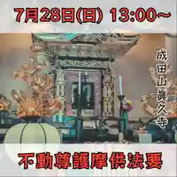 眞久寺の体験その他