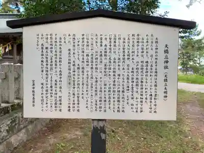 天橋立神社(京都府)