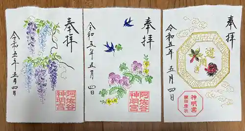 阿佐ヶ谷神明宮の御朱印