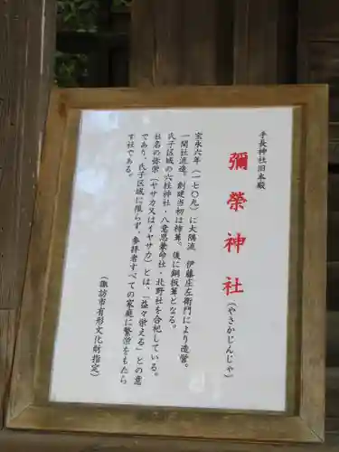 手長神社の御朱印