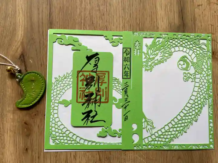 厚別神社(北海道)