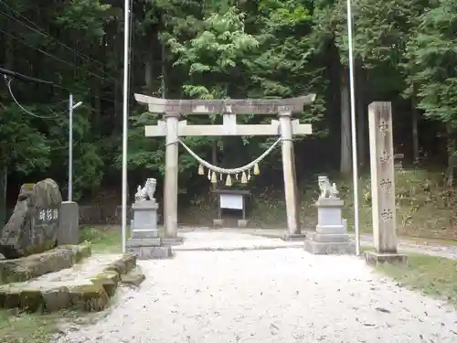 中山神社(岐阜県)