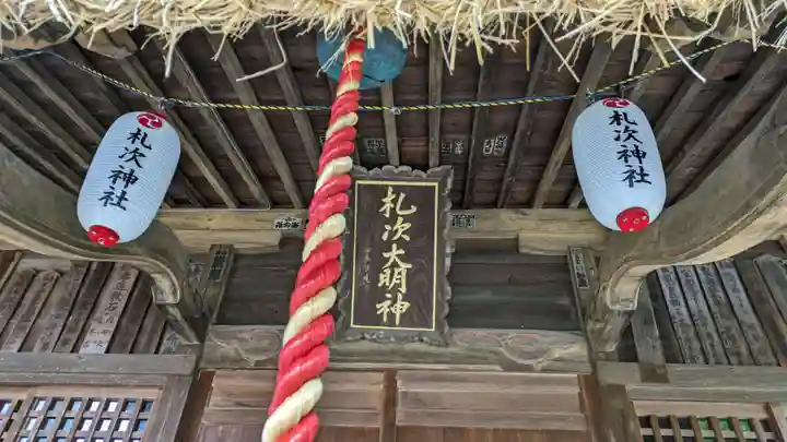 札次神社(東京都)