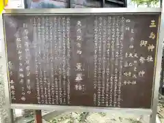 三島神社の歴史