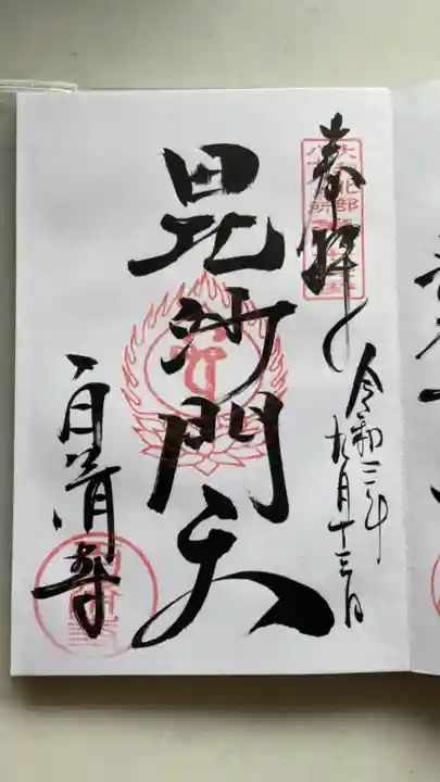 當麻寺西南院の御朱印