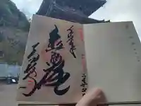 南法華寺(壷阪寺)の御朱印