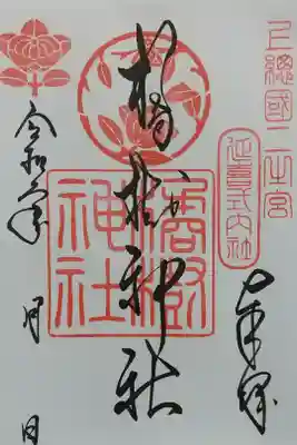 初穂料500円 書置き
直書きの書置きはいいですね!