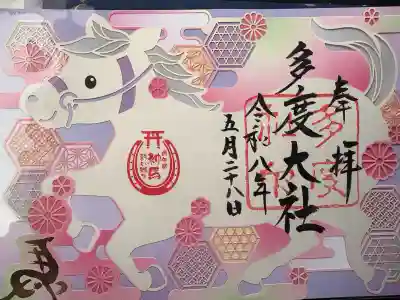 多度大社の御朱印