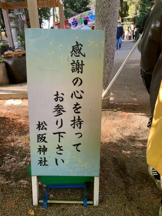 松阪神社(三重県)