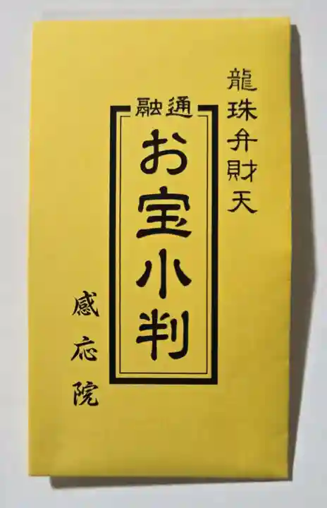 見沼大師 感応院(埼玉県)