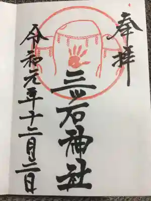 櫻山神社で頂けました