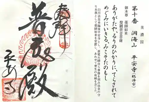 平安寺の{uncategorized: "未分類", other: "その他", undefined: "問題あり", building: "その他建物", grave: "お墓", sacred_gate: "鳥居", guardian: "狛犬", statue: "像", buddha: "仏像", history: "歴史", nature: "自然", garden: "庭園", animal: "動物", pagoda: "塔", temizu: "手水舎", mountain_gate: "山門・神門", sanctuary: "本殿・本堂", subordinate: "末社・摂社", art: "芸術", scenery: "景色", jizo: "地蔵", ema: "絵馬", goshuin: "御朱印", omikuji: "おみくじ", items: "授与品その他", amulet: "お守り", goshuincho: "御朱印帳", eats: "食事", festival: "お祭り", votive_dance: "神楽", shichigosan: "七五三参", wedding: "結婚式", experience: "体験その他", initially: "初詣", around: "周辺", anti_infection: "感染症対策"}