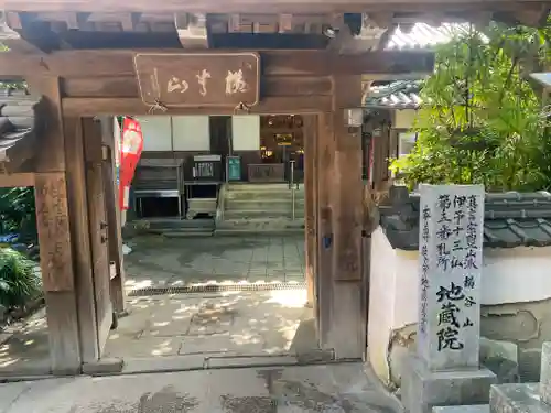 地蔵院(愛媛県)