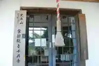 宇部観音千仏寺(山口県)