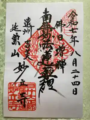 妙立寺(静岡県)