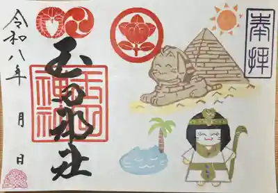 玉田神社(京都府)