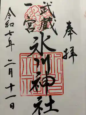 武蔵一宮氷川神社(埼玉県)